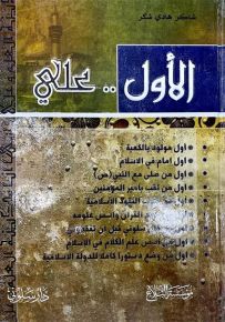 الأول علي