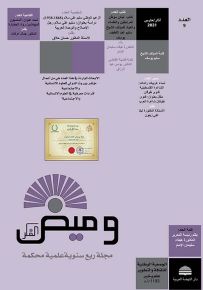وميض الفكر - العدد التاسع