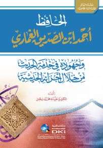 الحافظ أحمد ابن الصديق الغماري وجهوده في خدمة الحديث