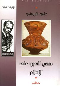 منهج التعرف على الإسلام