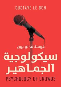 سيكولوجية الجماهير