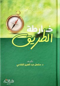خارطة الطريق