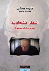 أشعار متجاوبة