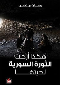 هكذا أرخت الثورة السورية لحيتها