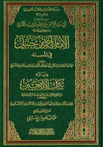 من حديث أبي عبد الرحمن المقرئ ويليه كتاب الأربعين عن المشايخ الأربعين