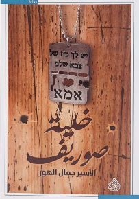 خلية صوريف