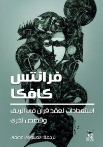استعدادات لعقد قران في الريف وقصص أخرى