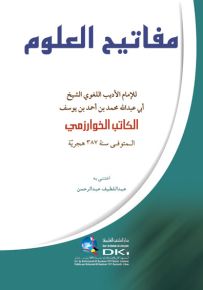 مفاتيح العلوم