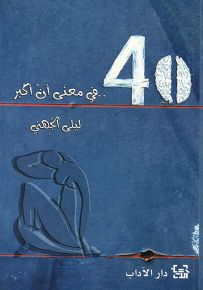 40..في معنى أن أكبر