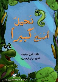 نحيل أصبح كبيراً