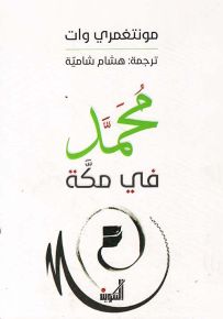 محمد في مكة