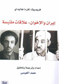 إيران والإخوان علاقات ملتبسة
