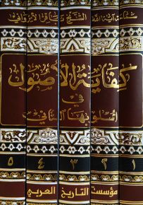 كفاية الأصول في أسلوبها الثاني