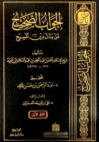 الجواب الصحيح لمن بدل دين المسيح