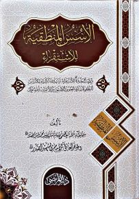 الأسس المنطقية للاستقراء