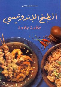 الطبخ الإندونيسي