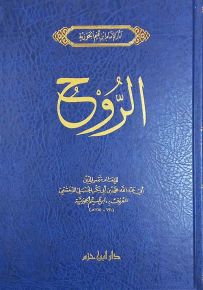 الروح