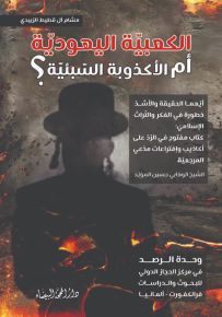 الكعبية اليهودية أم الأكذوبة السبئية؟