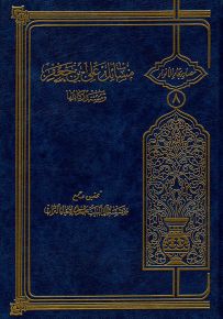 مسائل علي بن جعفر ومستدركاتها