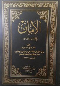 الأمان من أخطار الأسفار والأزمان