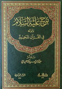 نوح عليه السلام وقومه في القرآن المجيد