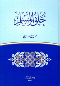 خلق المسلم - كرتونيه 14×21