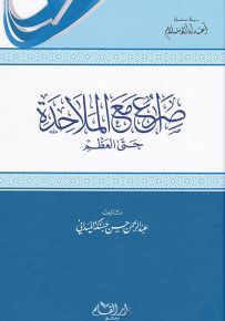 صراع مع الملاحدة حتى العظم