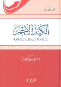 الكيد الأحمر