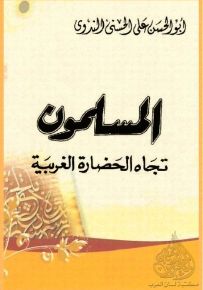 المسلمون وقضية فلسطين