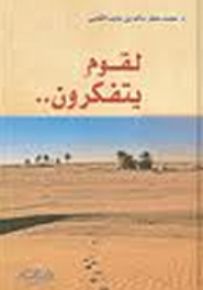 لقوم يتفكرون