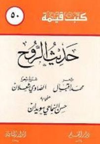 حديث الروح - سلسلة كتب قيمة 50