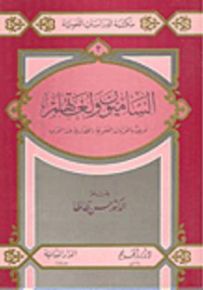 الساميون ولغاتهم