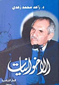 الإخوانيات