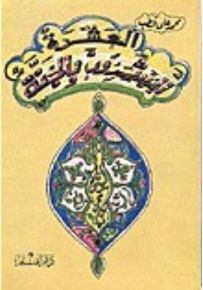 العشرة المبشرون بالجنة