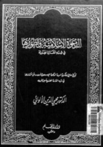 الدعوة الإسلامية في شبه القارة الهندية