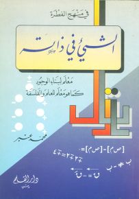 الشيء في ذاته