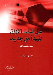 هل فات الأوان لتبدأ من جديد؟ حدد مسارك
