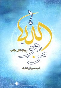 من هو الله - رسالة لكل طالب