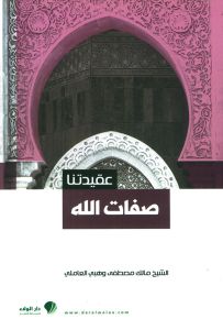 صفات الله