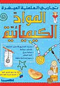 المواد الكيميائية