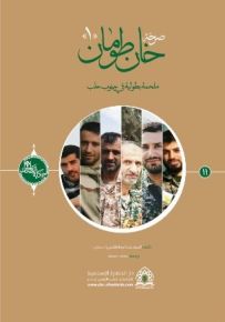 صرخة خان طومان - الجزء الأول