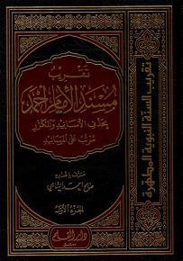 تقريب مسند الإمام أحمد بن حنبل