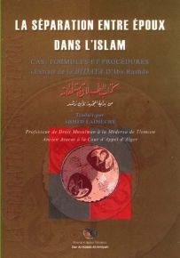 La séparation entre époux dans l'Islam كتاب الطلاق ومتعلقاته من بداية المجتهد