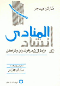 إنشاد المنادى