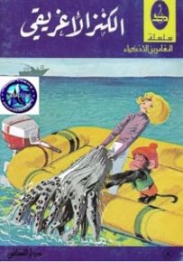 الكنز الإغريقي