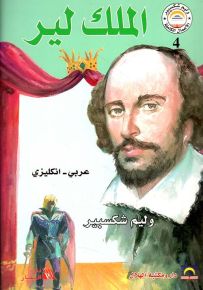 الملك لير