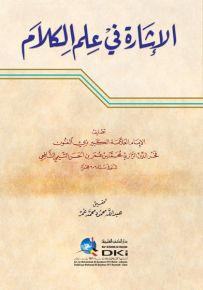الإشارة في علم الكلام