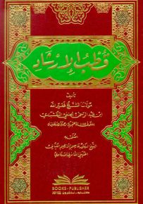 قطب الإرشاد