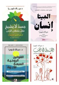 ديباك شوبرا