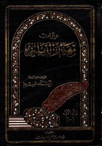 ديوان مهيار الديلمي